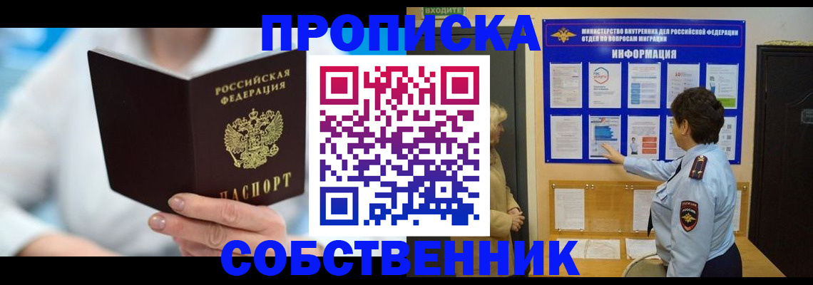 прописка гарантия в Ростове