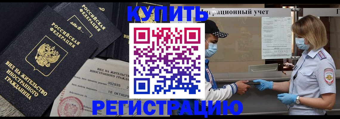 прописка иностранных граждан в Ростове