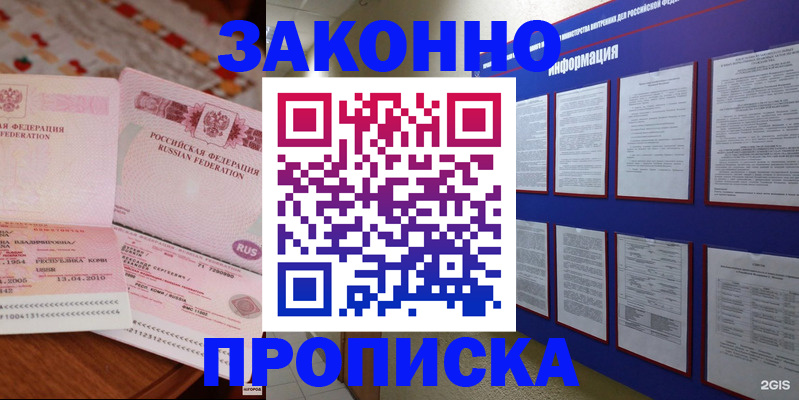 прописка для работы в Ростове