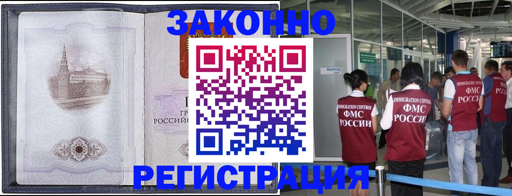 временная регистрация надежно в Ростове
